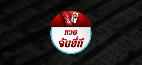หวยยี่กี