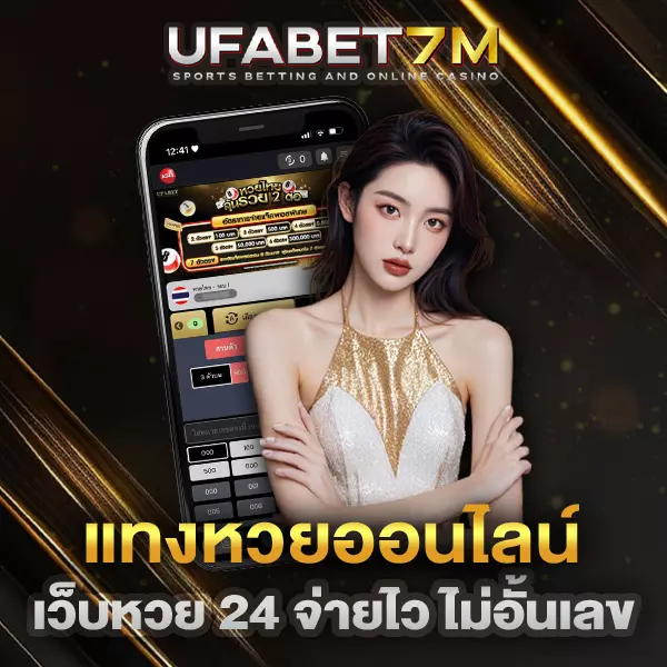 แทงหวย