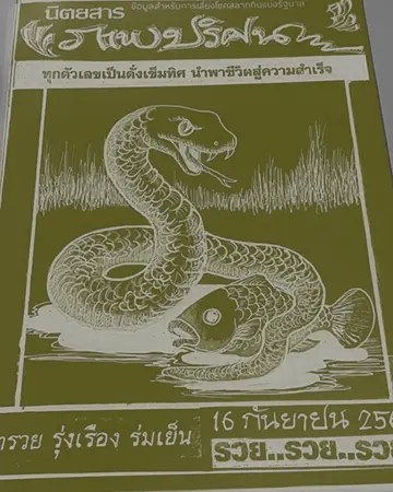 เลขเด็ดภาพปริศนา